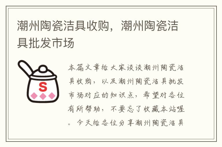 潮州陶瓷洁具收购，潮州陶瓷洁具批发市场