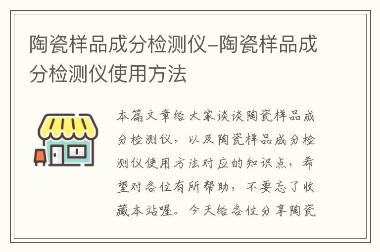 陶瓷样品成分检测仪-陶瓷样品成分检测仪使用方法