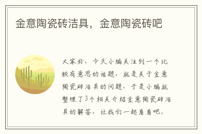 金意陶瓷砖洁具，金意陶瓷砖吧