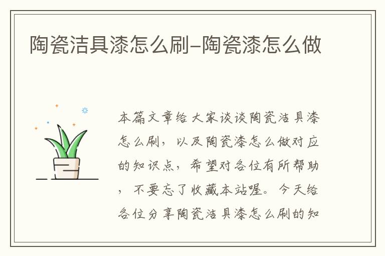 陶瓷洁具漆怎么刷-陶瓷漆怎么做