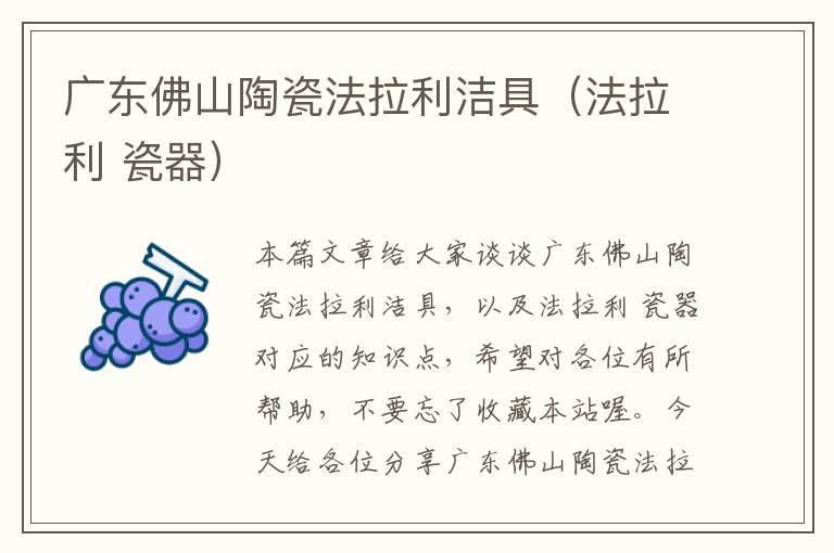 广东佛山陶瓷法拉利洁具（法拉利 瓷器）