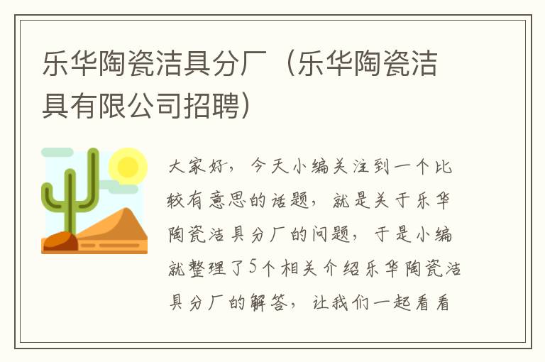 乐华陶瓷洁具分厂（乐华陶瓷洁具有限公司招聘）