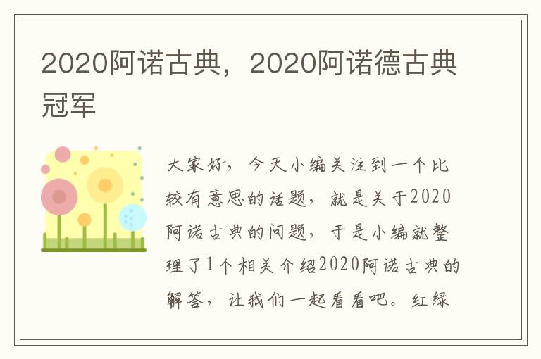 2020阿诺古典，2020阿诺德古典冠军