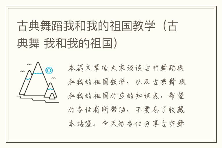 古典舞蹈我和我的祖国教学（古典舞 我和我的祖国）