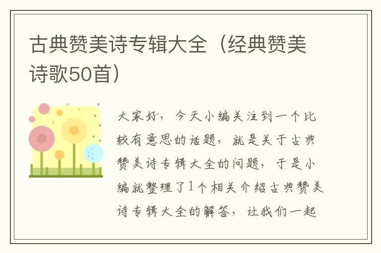 古典赞美诗专辑大全（经典赞美诗歌50首）