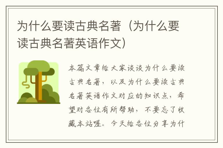 为什么要读古典名著（为什么要读古典名著英语作文）