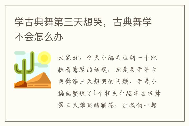 学古典舞第三天想哭，古典舞学不会怎么办