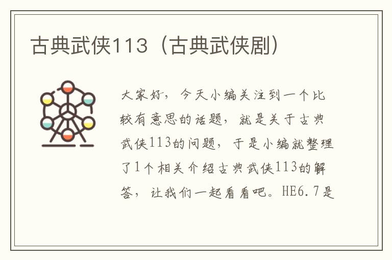 古典武侠113（古典武侠剧）