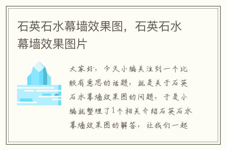 石英石水幕墙效果图，石英石水幕墙效果图片