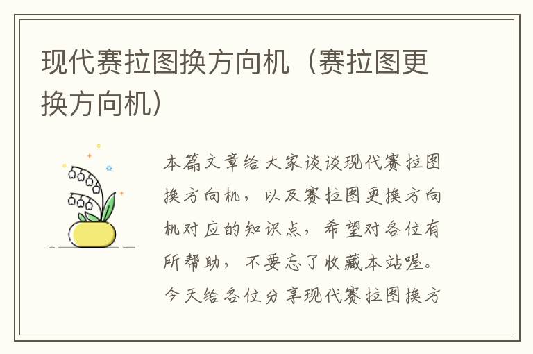 现代赛拉图换方向机（赛拉图更换方向机）