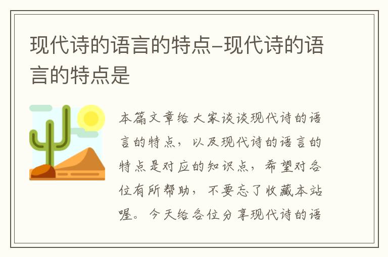 现代诗的语言的特点-现代诗的语言的特点是