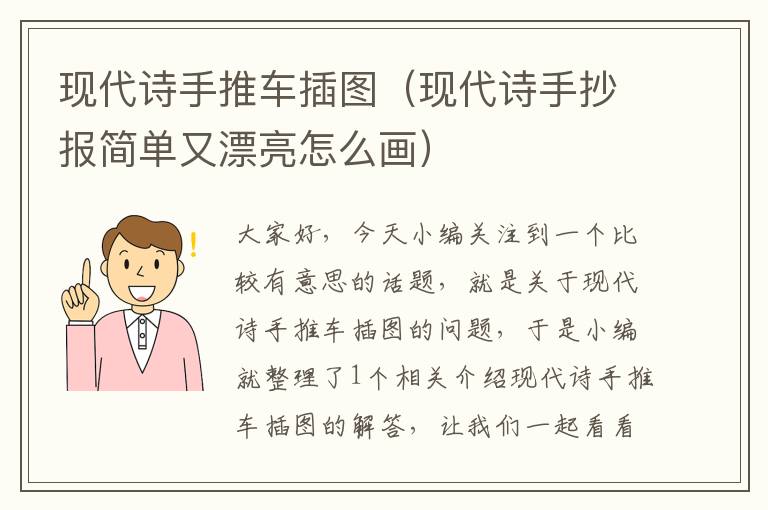 现代诗手推车插图（现代诗手抄报简单又漂亮怎么画）