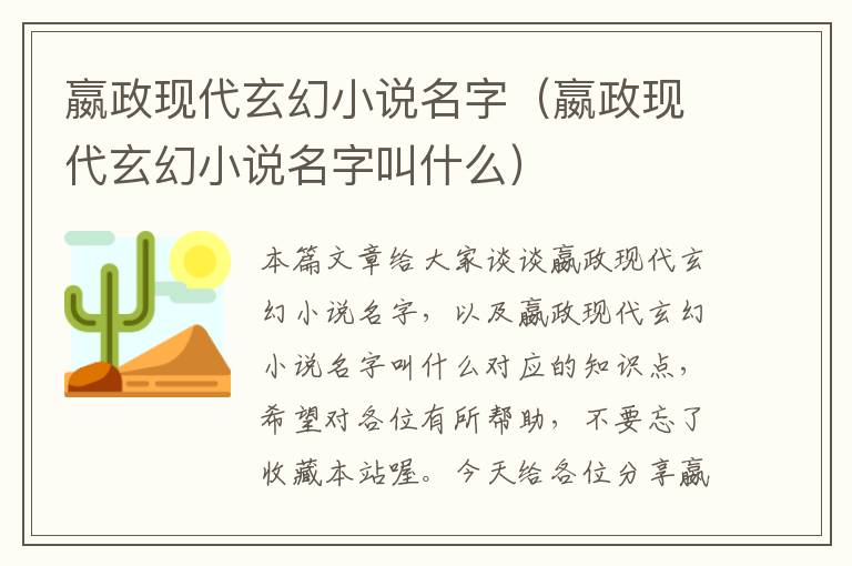 嬴政现代玄幻小说名字（嬴政现代玄幻小说名字叫什么）