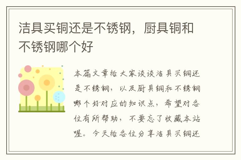 洁具买铜还是不锈钢，厨具铜和不锈钢哪个好