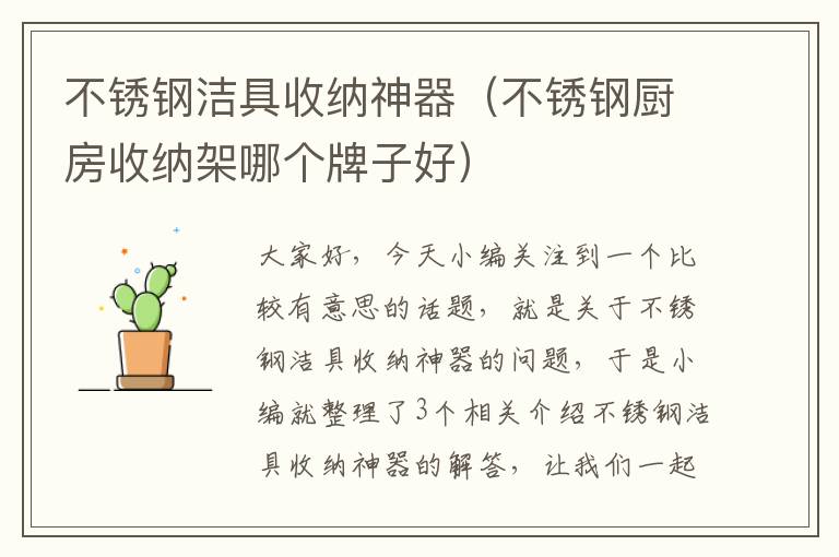 不锈钢洁具收纳神器（不锈钢厨房收纳架哪个牌子好）