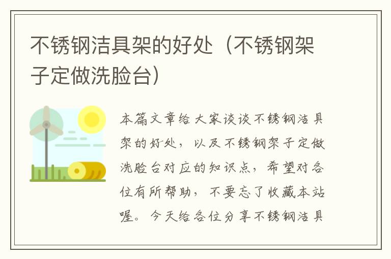 不锈钢洁具架的好处（不锈钢架子定做洗脸台）