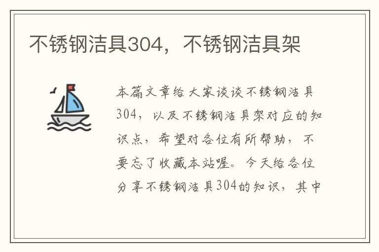 不锈钢洁具304，不锈钢洁具架