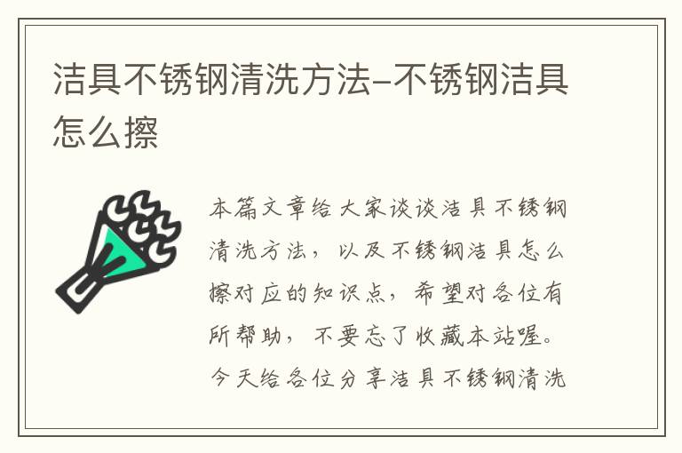 洁具不锈钢清洗方法-不锈钢洁具怎么擦