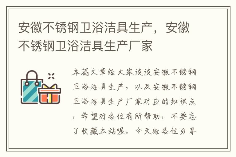 安徽不锈钢卫浴洁具生产，安徽不锈钢卫浴洁具生产厂家