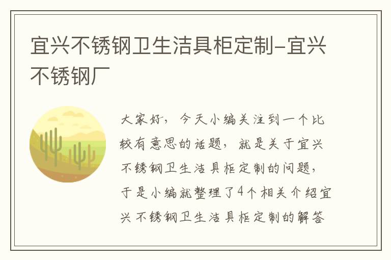 宜兴不锈钢卫生洁具柜定制-宜兴不锈钢厂