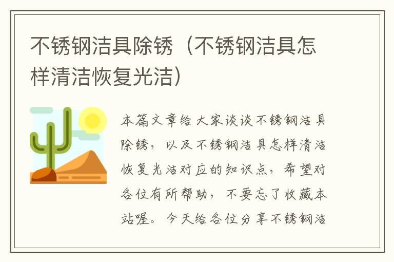 不锈钢洁具除锈（不锈钢洁具怎样清洁恢复光洁）