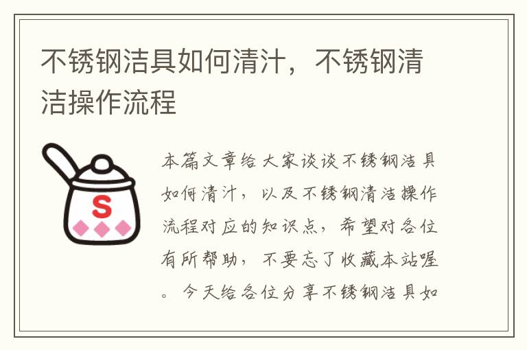 不锈钢洁具如何清汁，不锈钢清洁操作流程