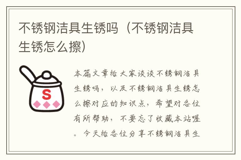 不锈钢洁具生锈吗（不锈钢洁具生锈怎么擦）