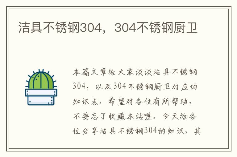 洁具不锈钢304，304不锈钢厨卫