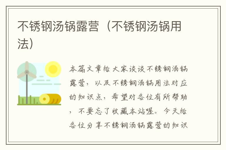 不锈钢汤锅露营（不锈钢汤锅用法）