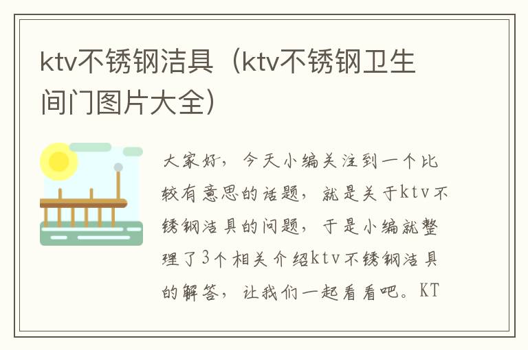 ktv不锈钢洁具（ktv不锈钢卫生间门图片大全）