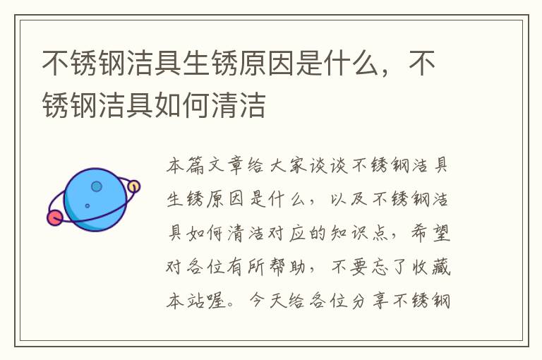 不锈钢洁具生锈原因是什么，不锈钢洁具如何清洁