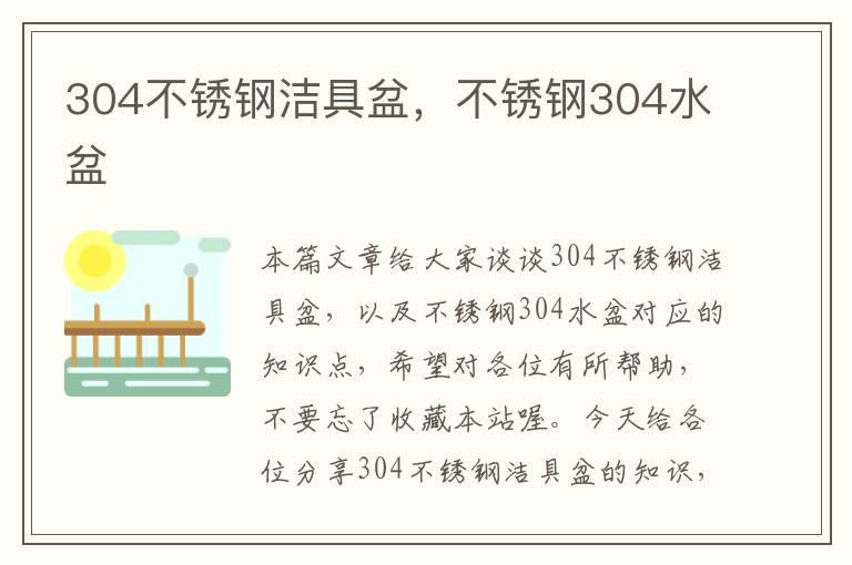 304不锈钢洁具盆，不锈钢304水盆