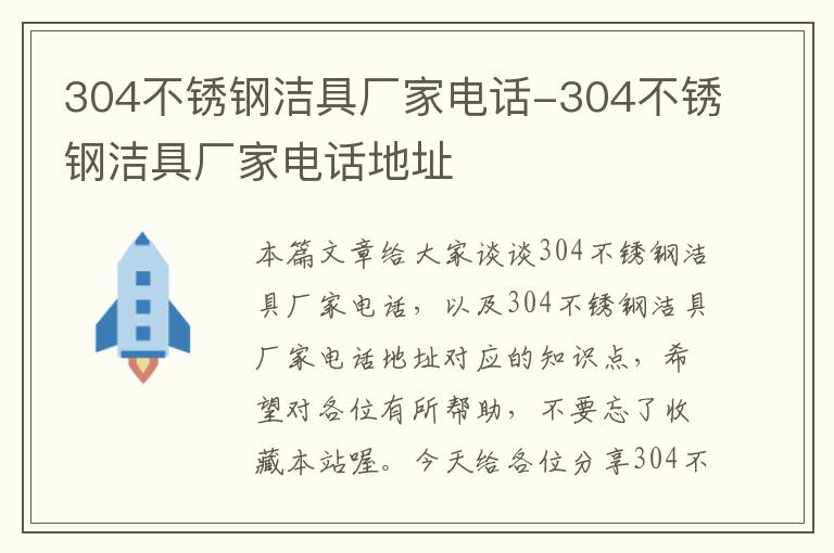 304不锈钢洁具厂家电话-304不锈钢洁具厂家电话地址