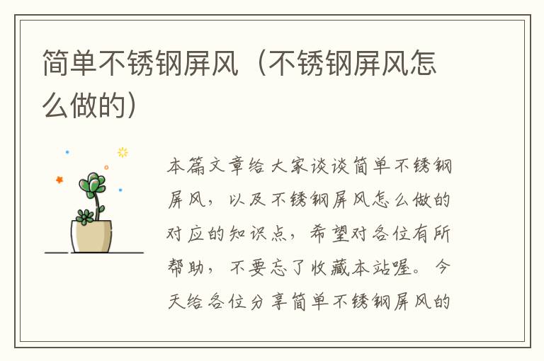 简单不锈钢屏风（不锈钢屏风怎么做的）