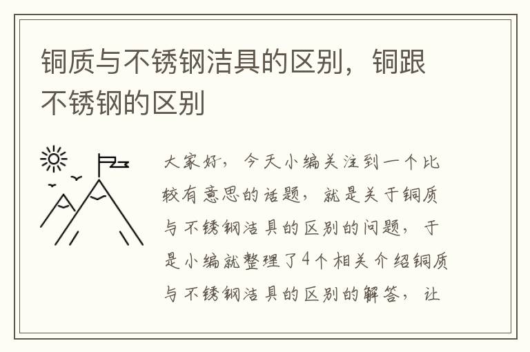 铜质与不锈钢洁具的区别，铜跟不锈钢的区别