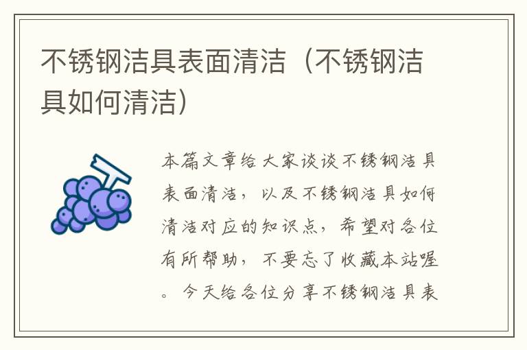 不锈钢洁具表面清洁（不锈钢洁具如何清洁）