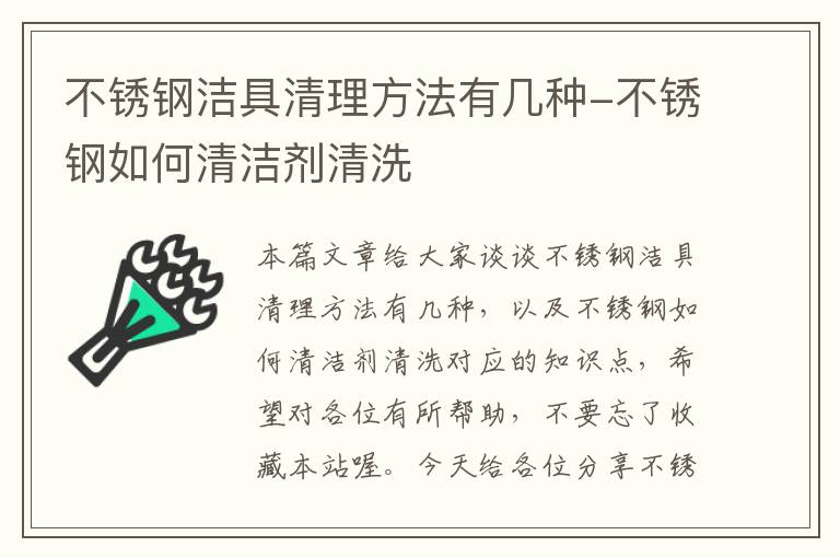 不锈钢洁具清理方法有几种-不锈钢如何清洁剂清洗