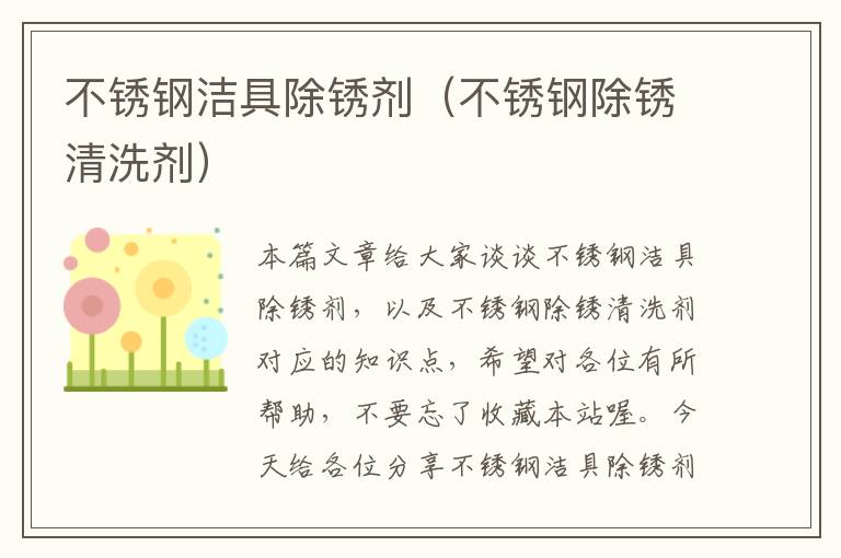 不锈钢洁具除锈剂（不锈钢除锈清洗剂）