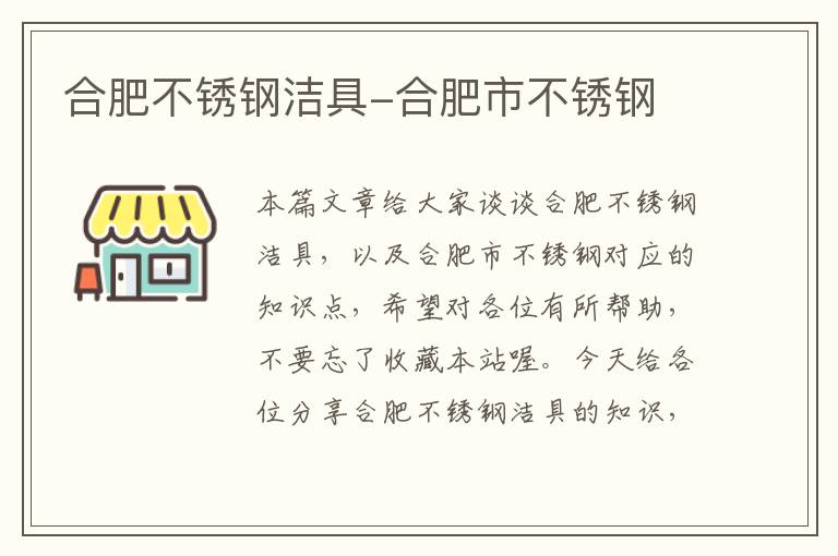 合肥不锈钢洁具-合肥市不锈钢