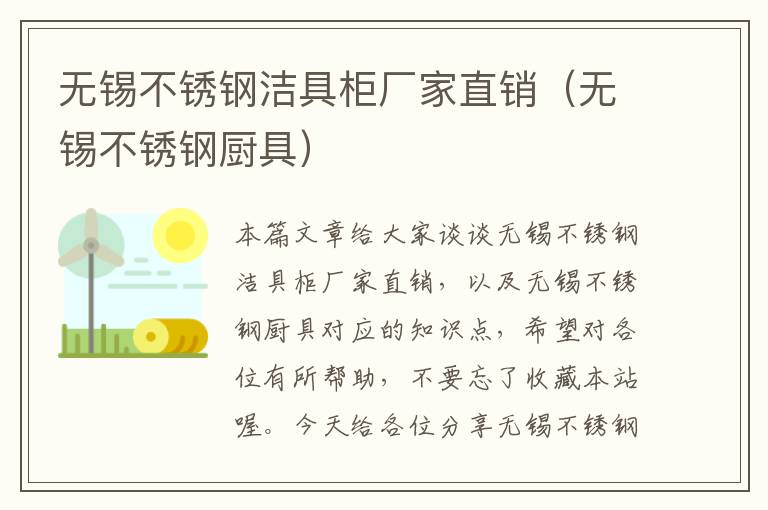 无锡不锈钢洁具柜厂家直销（无锡不锈钢厨具）