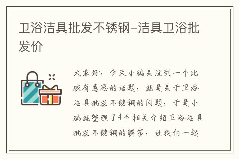 卫浴洁具批发不锈钢-洁具卫浴批发价