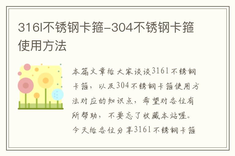 316l不锈钢卡箍-304不锈钢卡箍使用方法