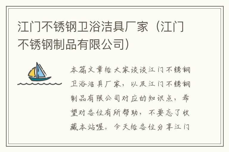 江门不锈钢卫浴洁具厂家（江门不锈钢制品有限公司）