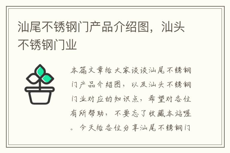 汕尾不锈钢门产品介绍图，汕头不锈钢门业