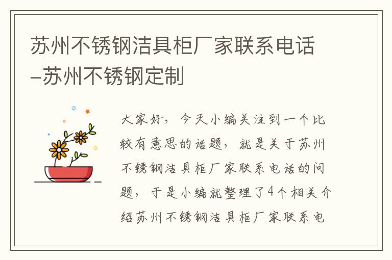 苏州不锈钢洁具柜厂家联系电话-苏州不锈钢定制