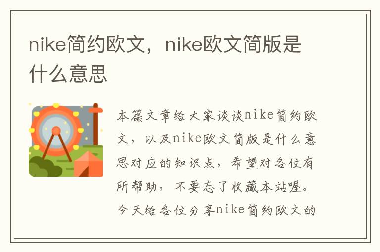 nike简约欧文，nike欧文简版是什么意思