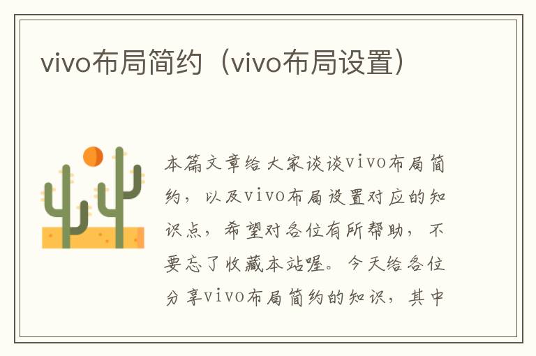 vivo布局简约（vivo布局设置）