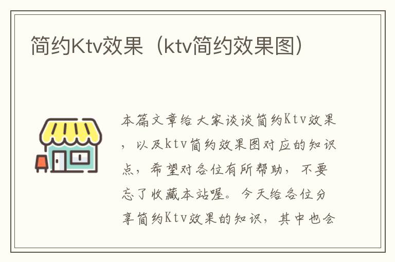 简约Ktv效果（ktv简约效果图）