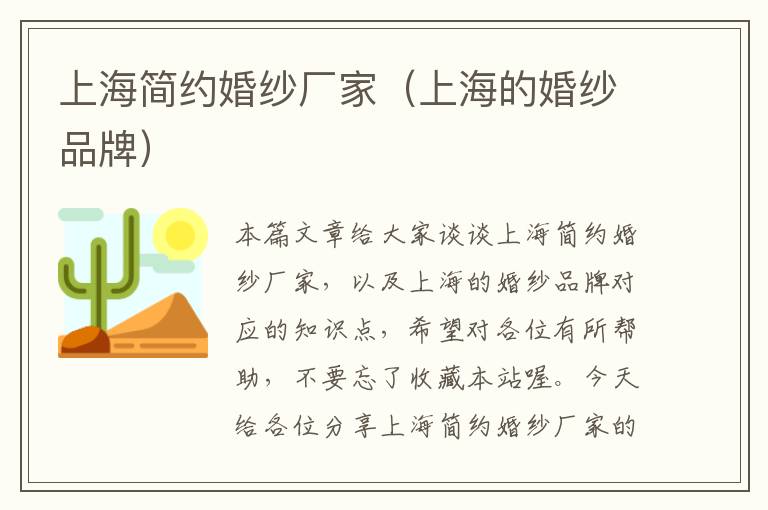 上海简约婚纱厂家（上海的婚纱品牌）