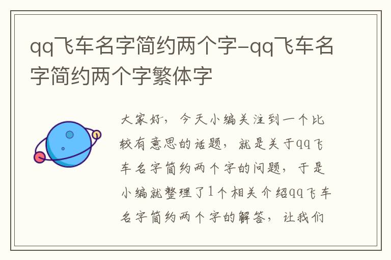 qq飞车名字简约两个字-qq飞车名字简约两个字繁体字